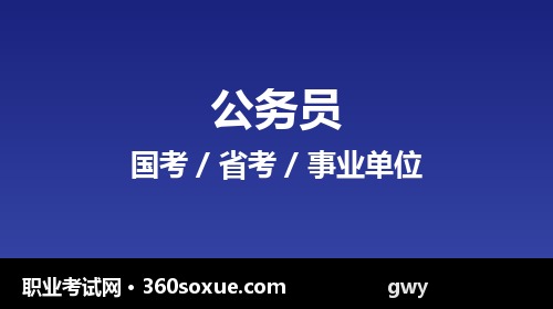 2027年国考报名进入尾声：报名人数统计与热门职位竞争比解读