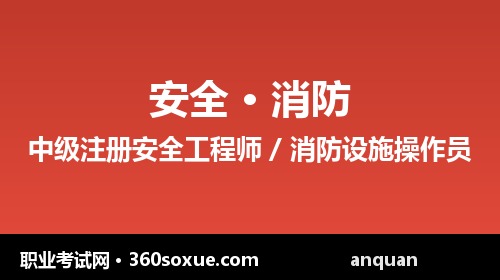 中级注安四科全部通过后做什么？考后核查与证书领取流程说明